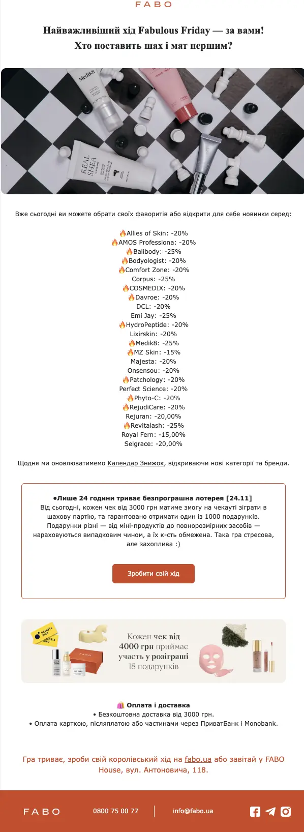 Сьомий лист кампанії з переліком знижок