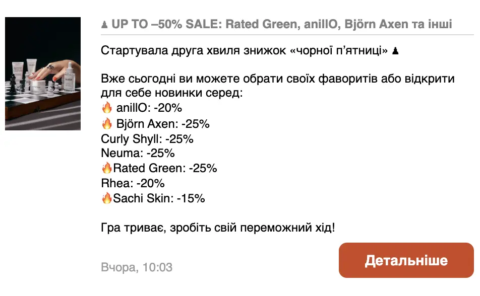 Перше повідомлення App Inbox з переліком знижок