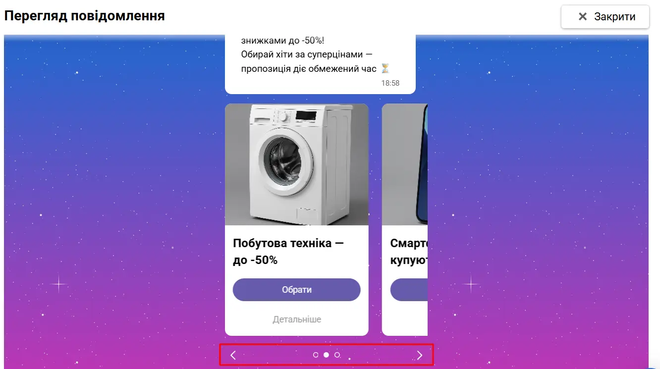 Попередній перегляд Viber-каруселі