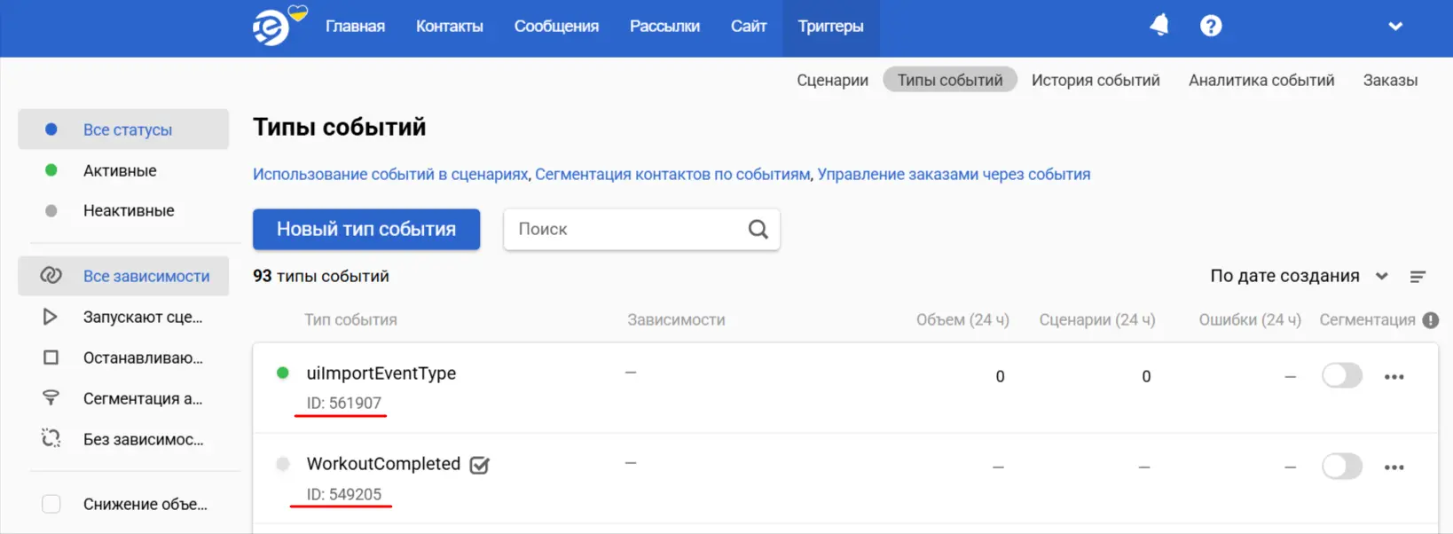 Отображение ID события
