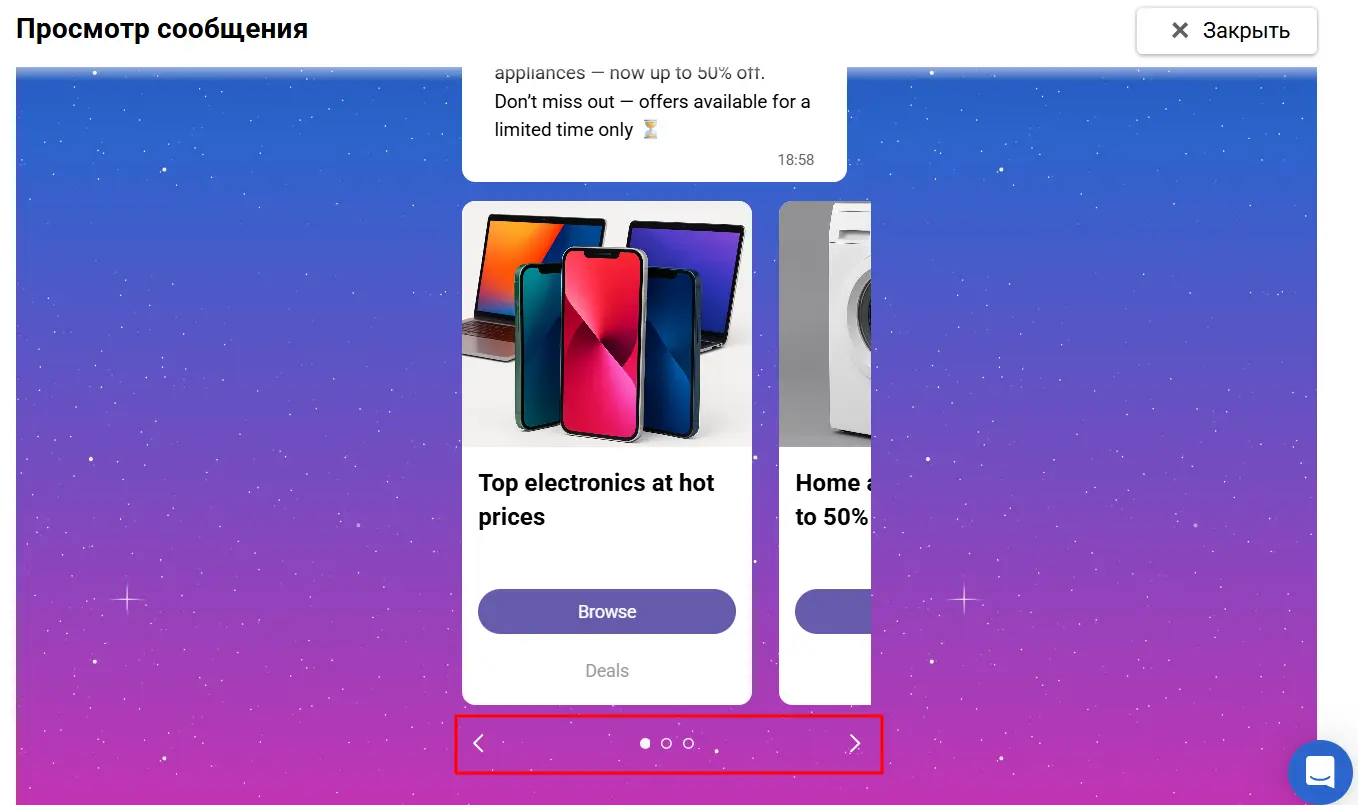 Предварительный просмотр Viber-карусели