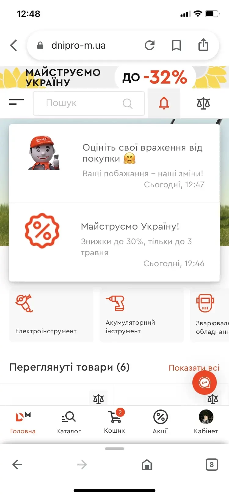 Повідомлення від Dnipro-M в App Inbox