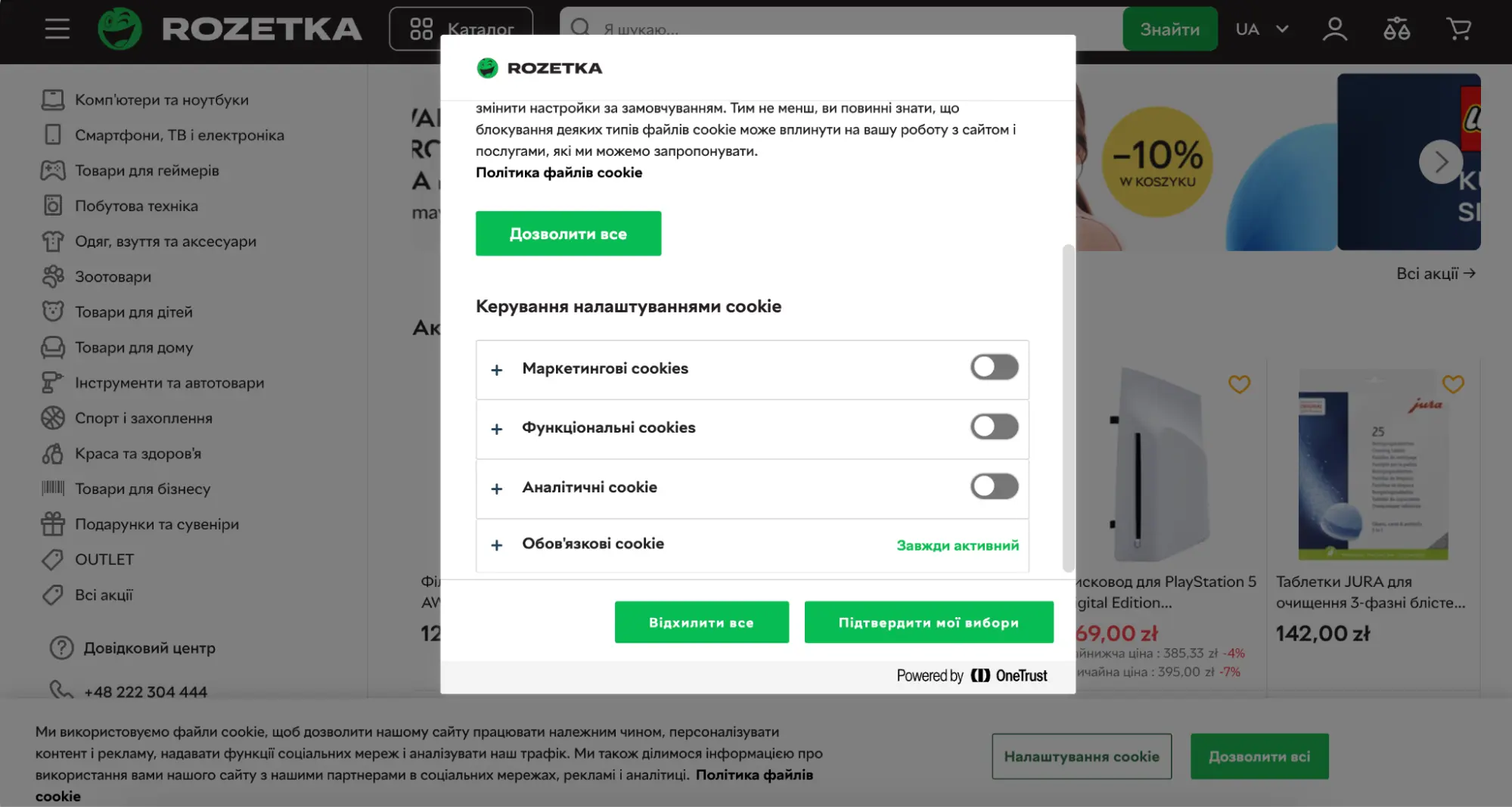Приклад банера згоди на cookies на сайті ROZETKA 