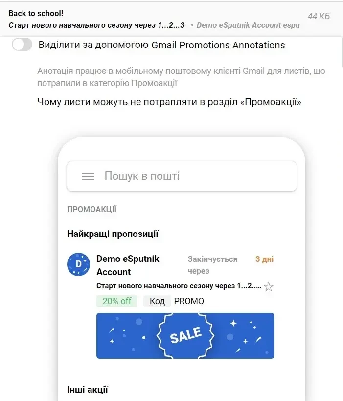 Приклад швидкого створення анотацій через редактор eSputnik