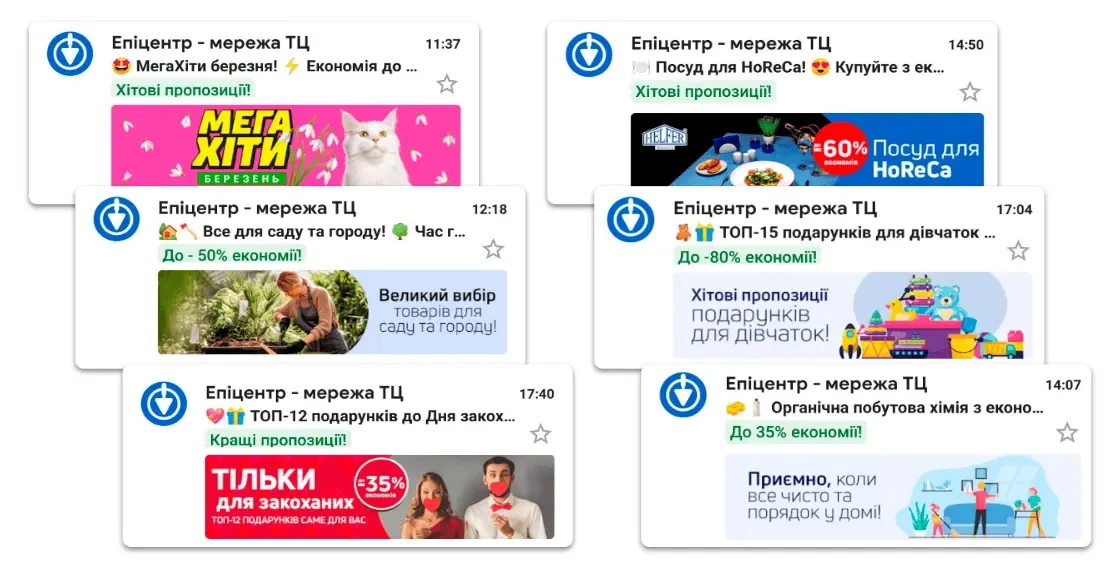 Приклади листів з промоанотаціями від “Епіцентр” 