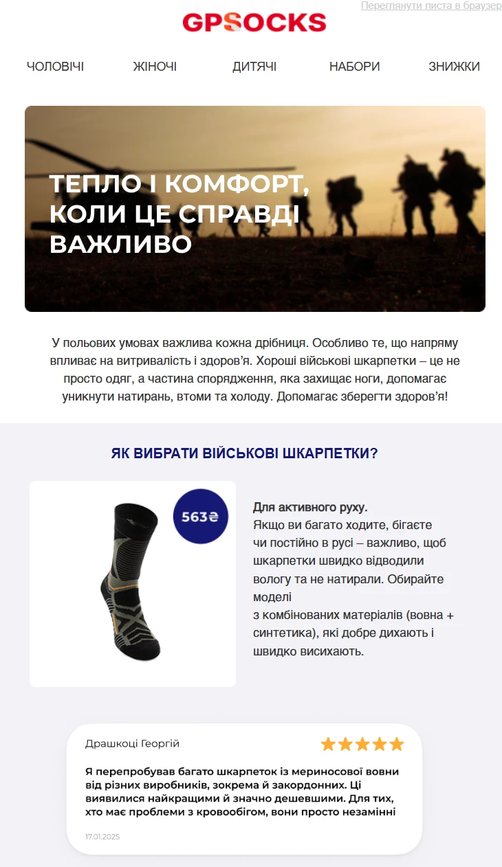Email, використаний для першої кампанії GPSocks