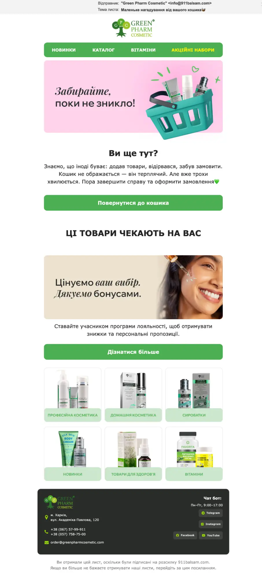 Приклад листа про покинутий кошик 