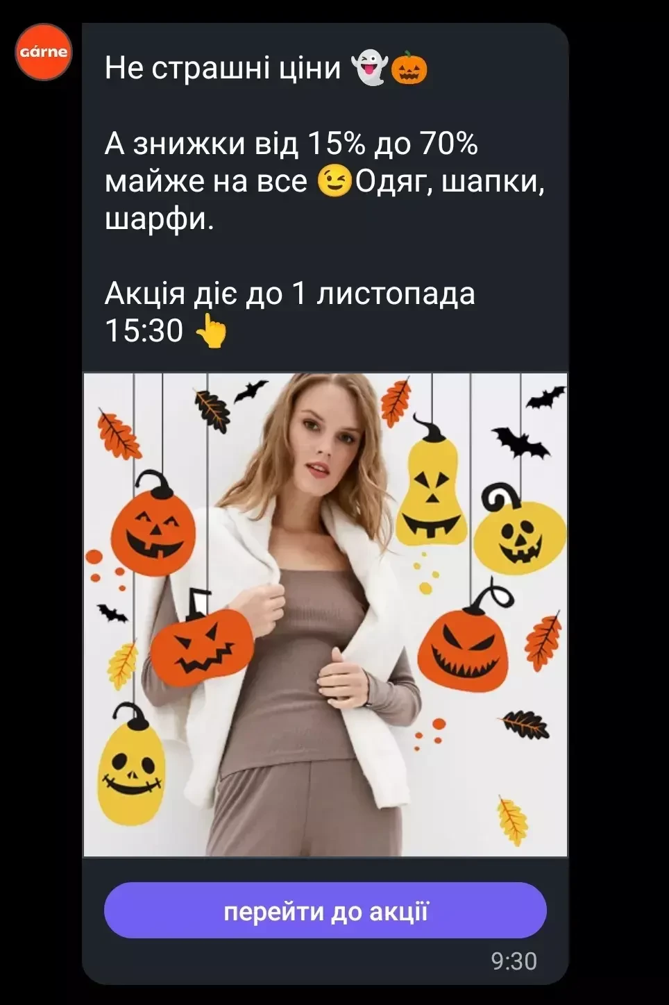 Атрибути Хеловіну додали в дизайн зображення і текст Viber-повідомлення