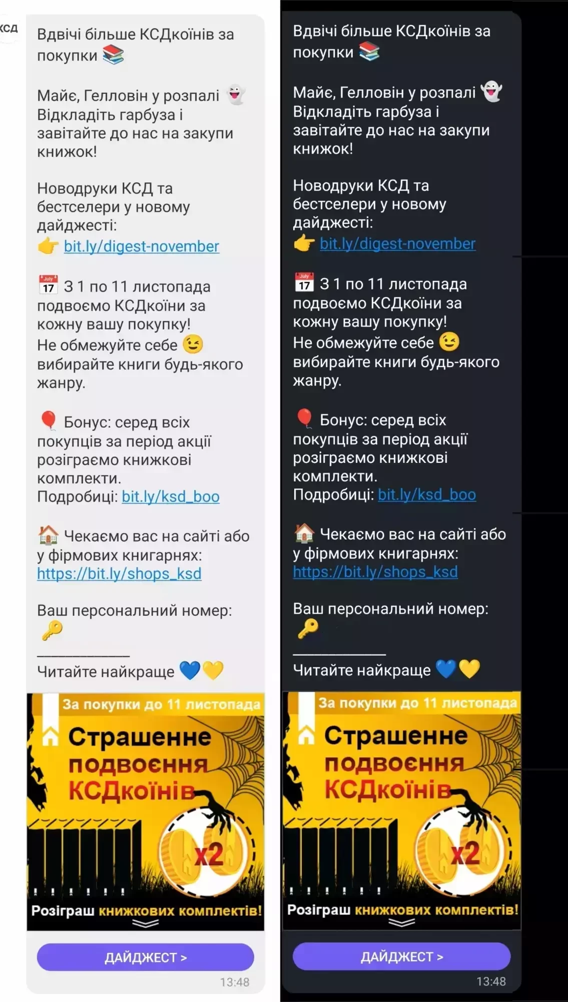 Хеловінська Viber-розсилка в темному і світлому режимах