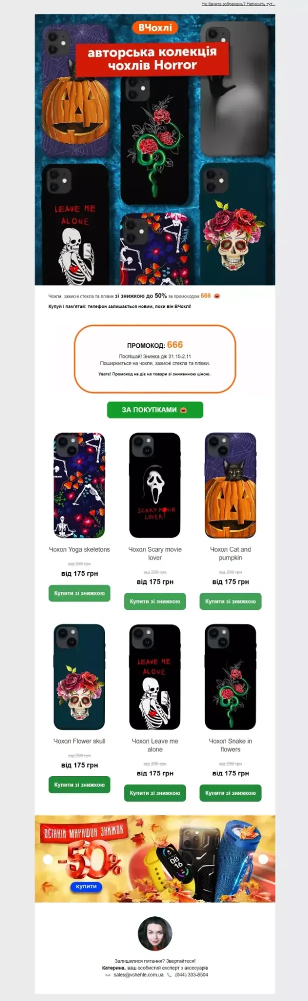 Креативні хеловінські дизайни чохлів для смартфонів