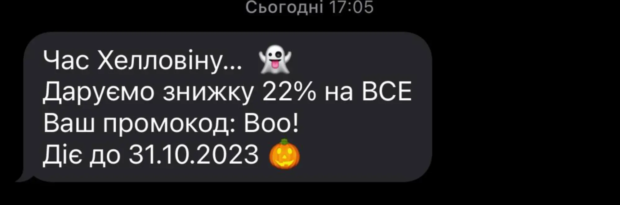 Приклад використання тематичних емодзі в СМС