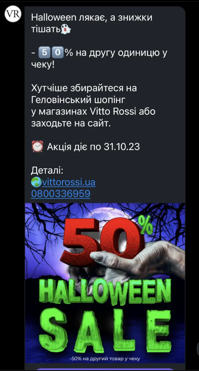 Атрибути Геловіну додали в дизайн зображення і текст Viber-повідомлення