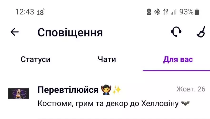 Клієнтам не потрібно довго шукати луки на Геловін, адже вони вже є в App Inbox