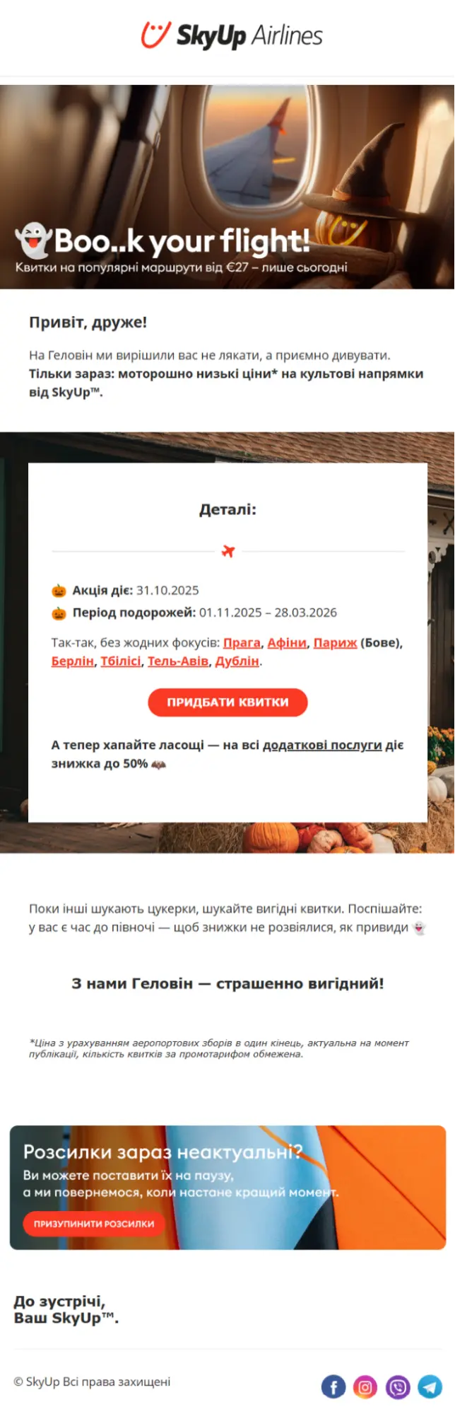 Email розсилка до Геловіну
