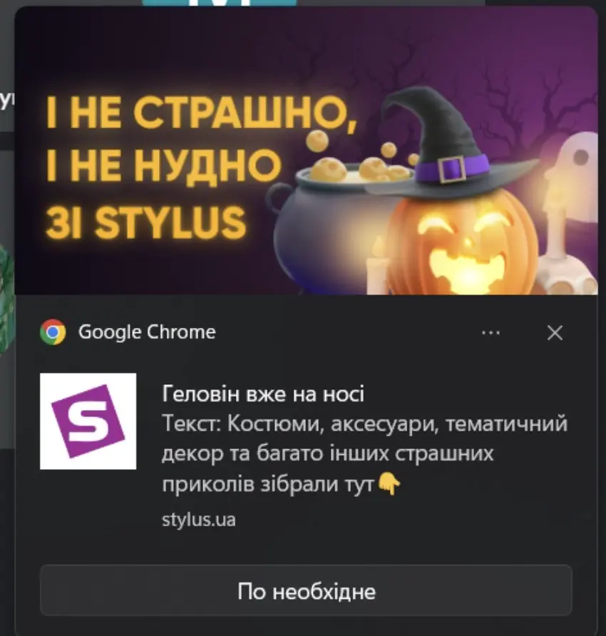 Web-push сповіщення від Stylus