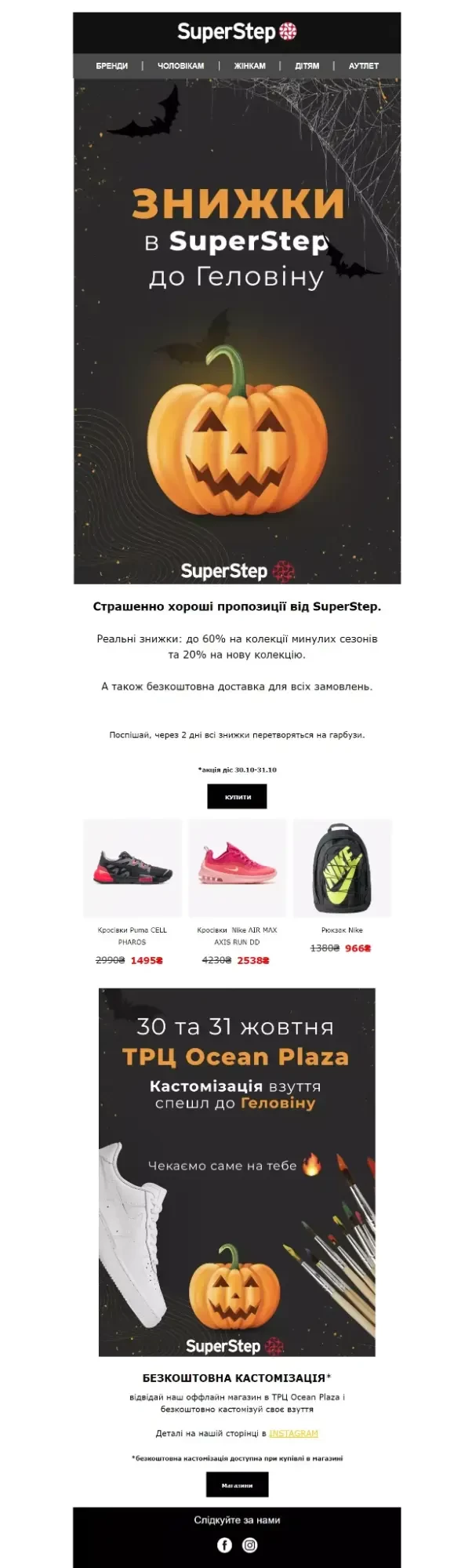 Приклад емейлу від SuperStep