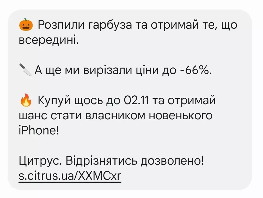 Приклад використання тематичних емоджі в СМС