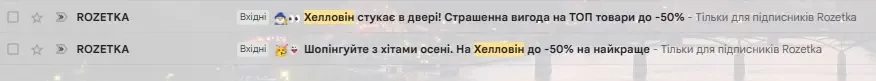 Теми листів до Хеловіну