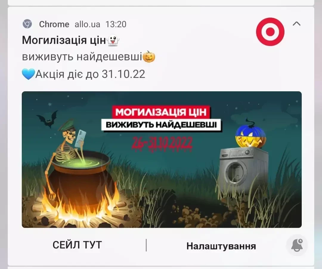 Web-push сповіщення від Алло