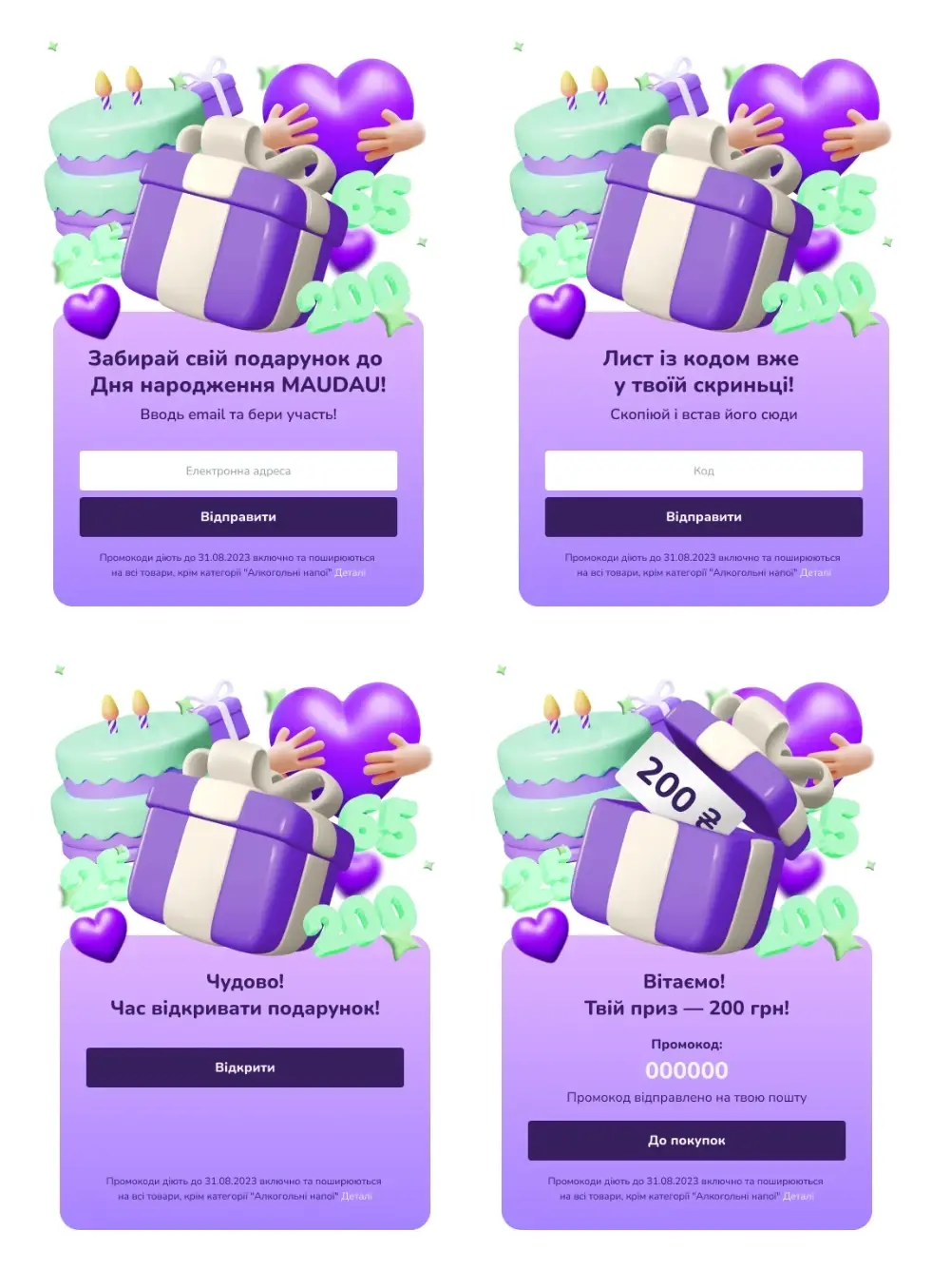 Гейміфікований попап MAUDAU