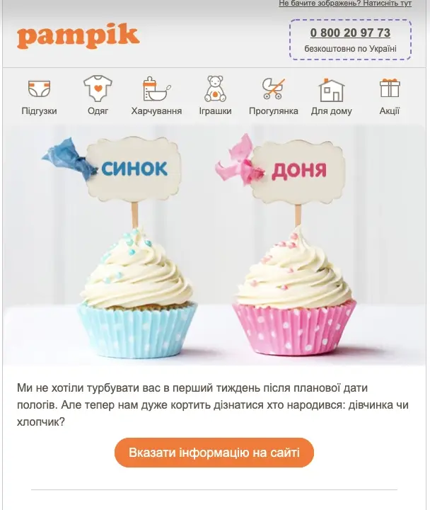 Вітання від Pampik