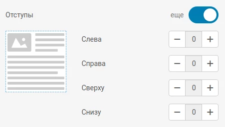 Отступы в разделителе