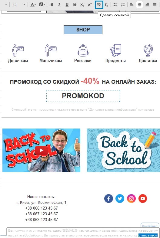 Добавление ссылки на отписку