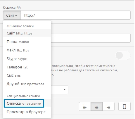 Ссылка на отписку