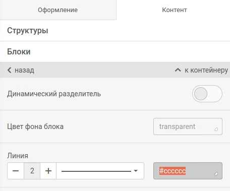 Разделитель