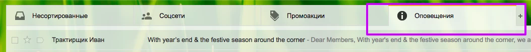 Пример папок в Gmail