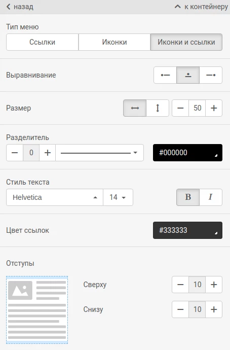 Размер иконок