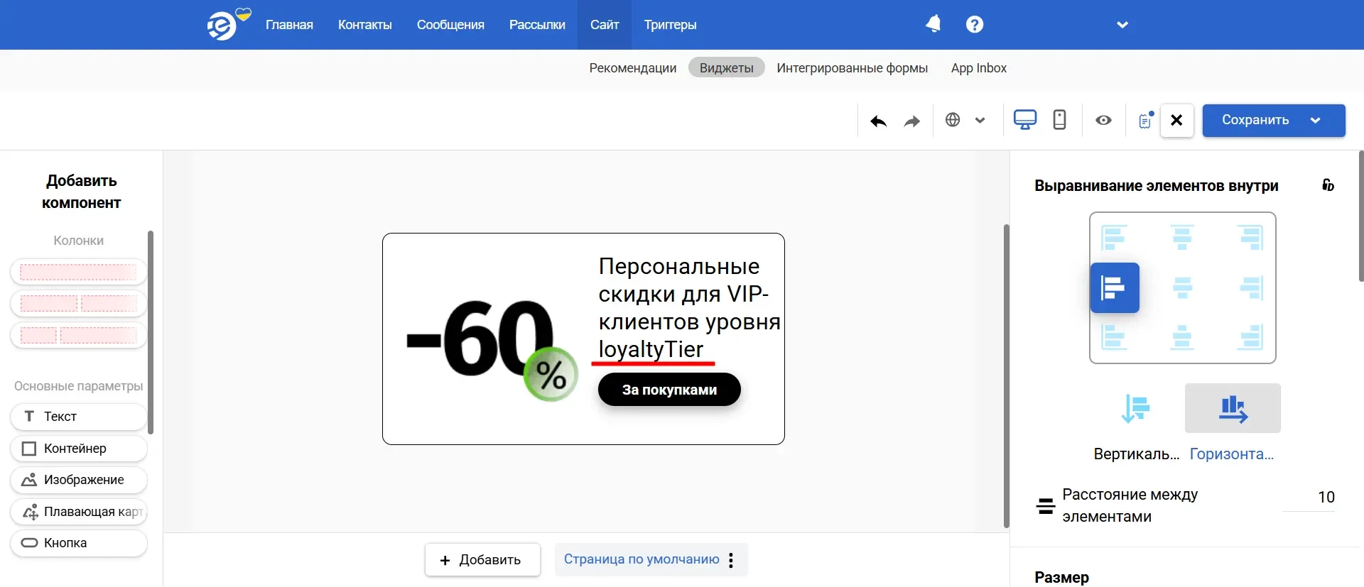 Динамические теги виджета