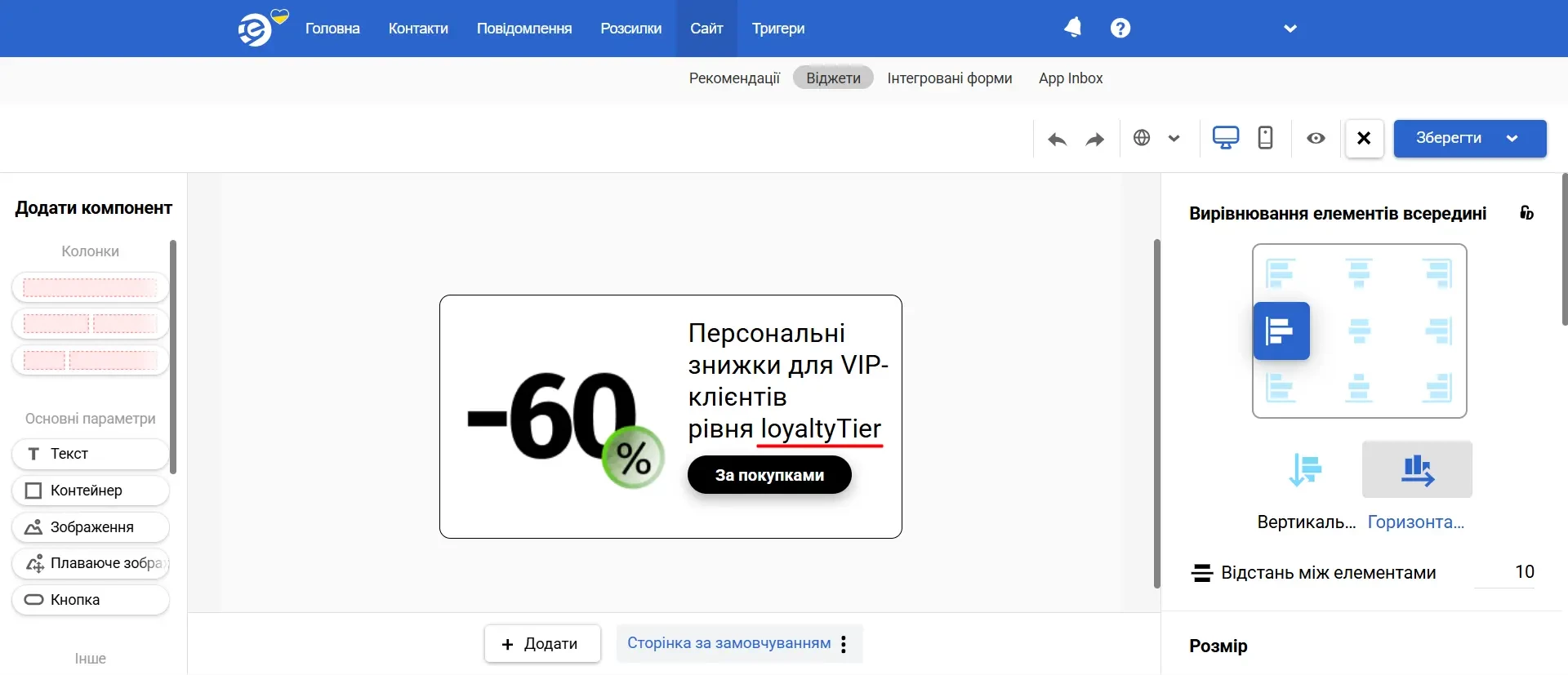 Динамічні теги віджета