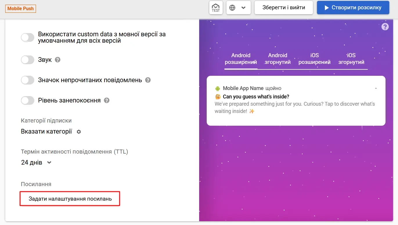 Налаштування UTM-міток