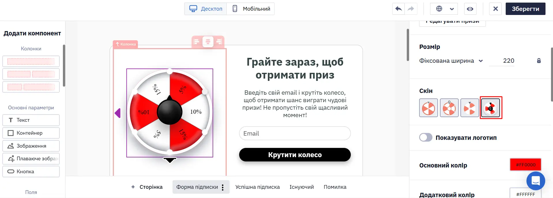 Новий скін для Колеса фортуни