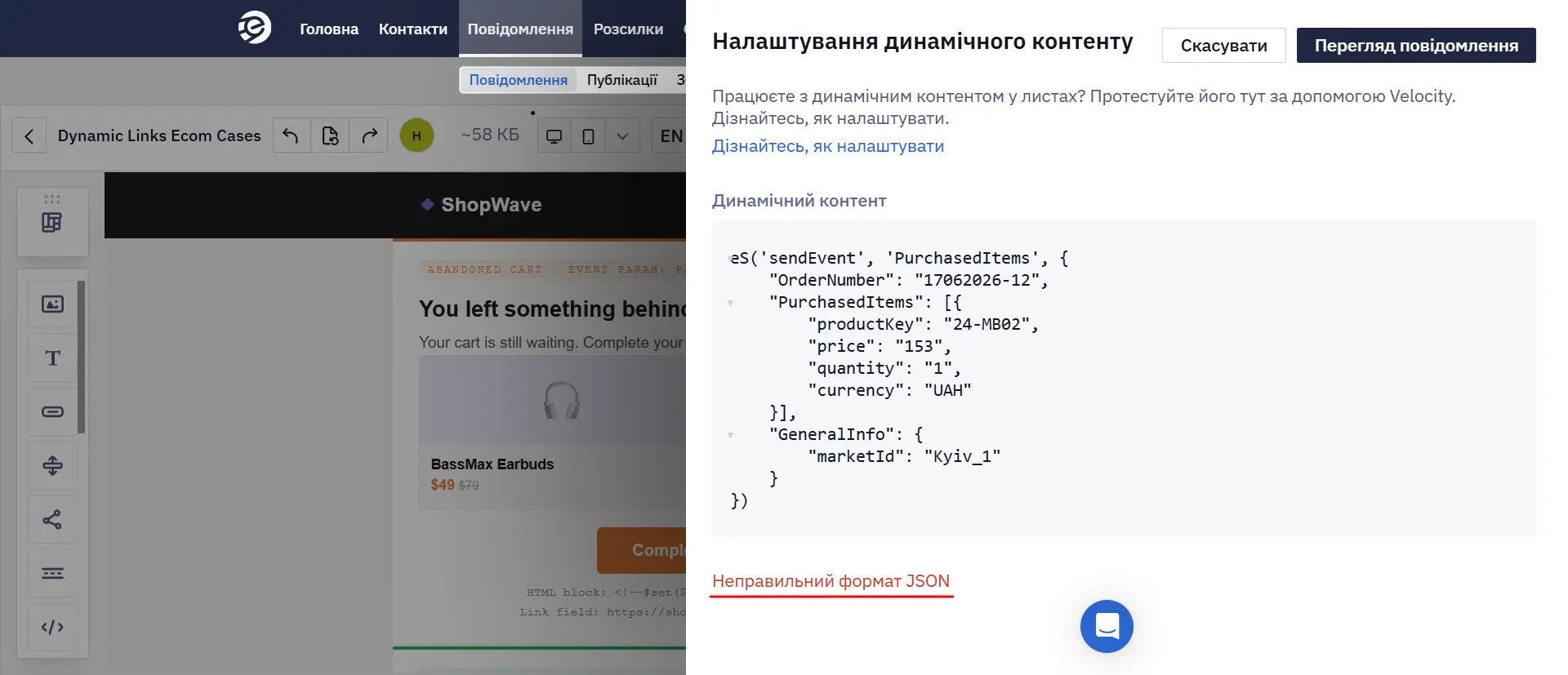 Перевірка JSON