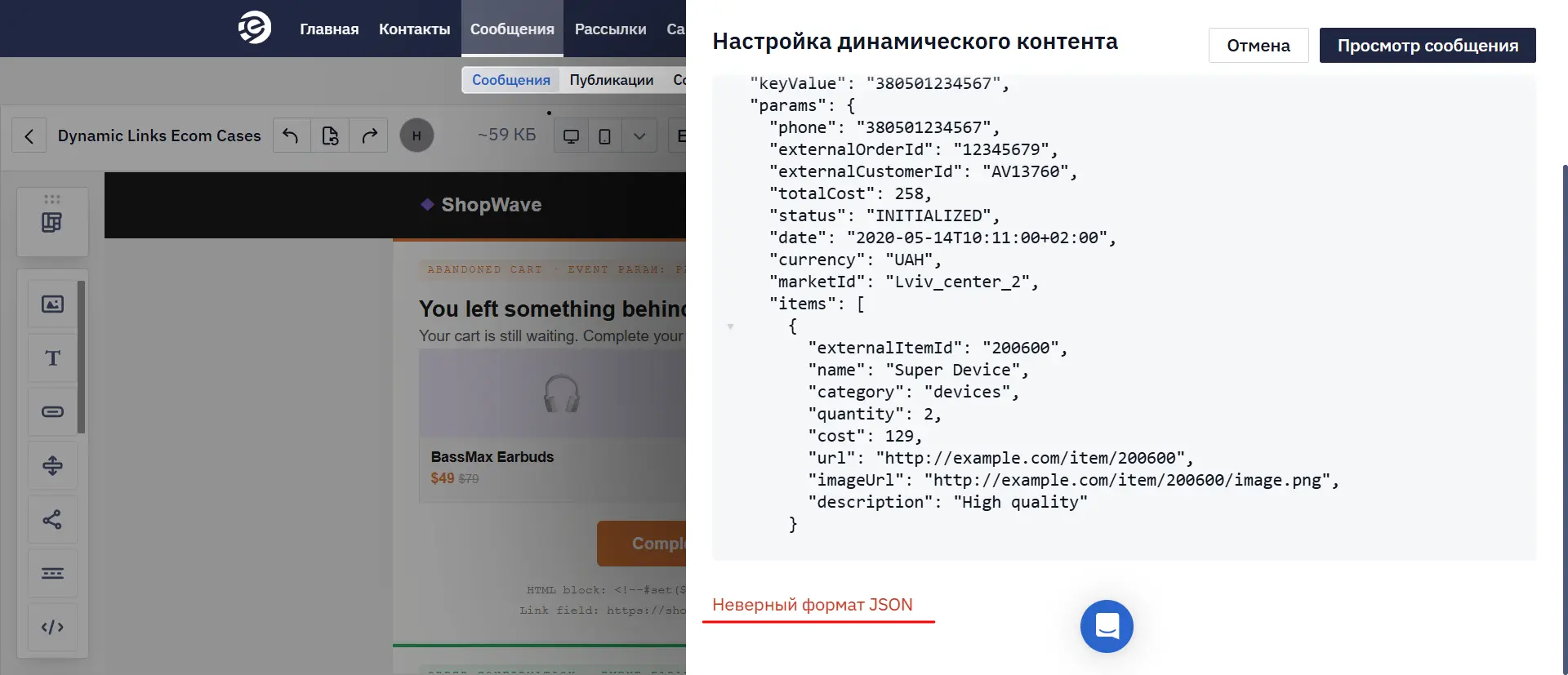 Проверка JSON в динамическом контенте Проверка JSON в динамическом контенте