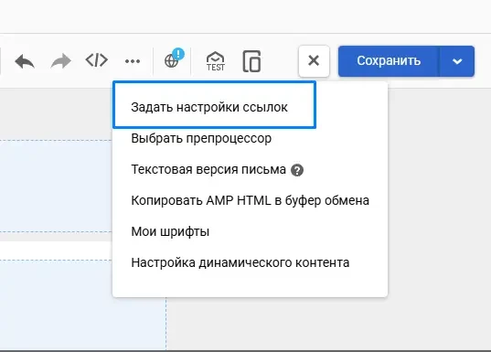 Настройки ссылок