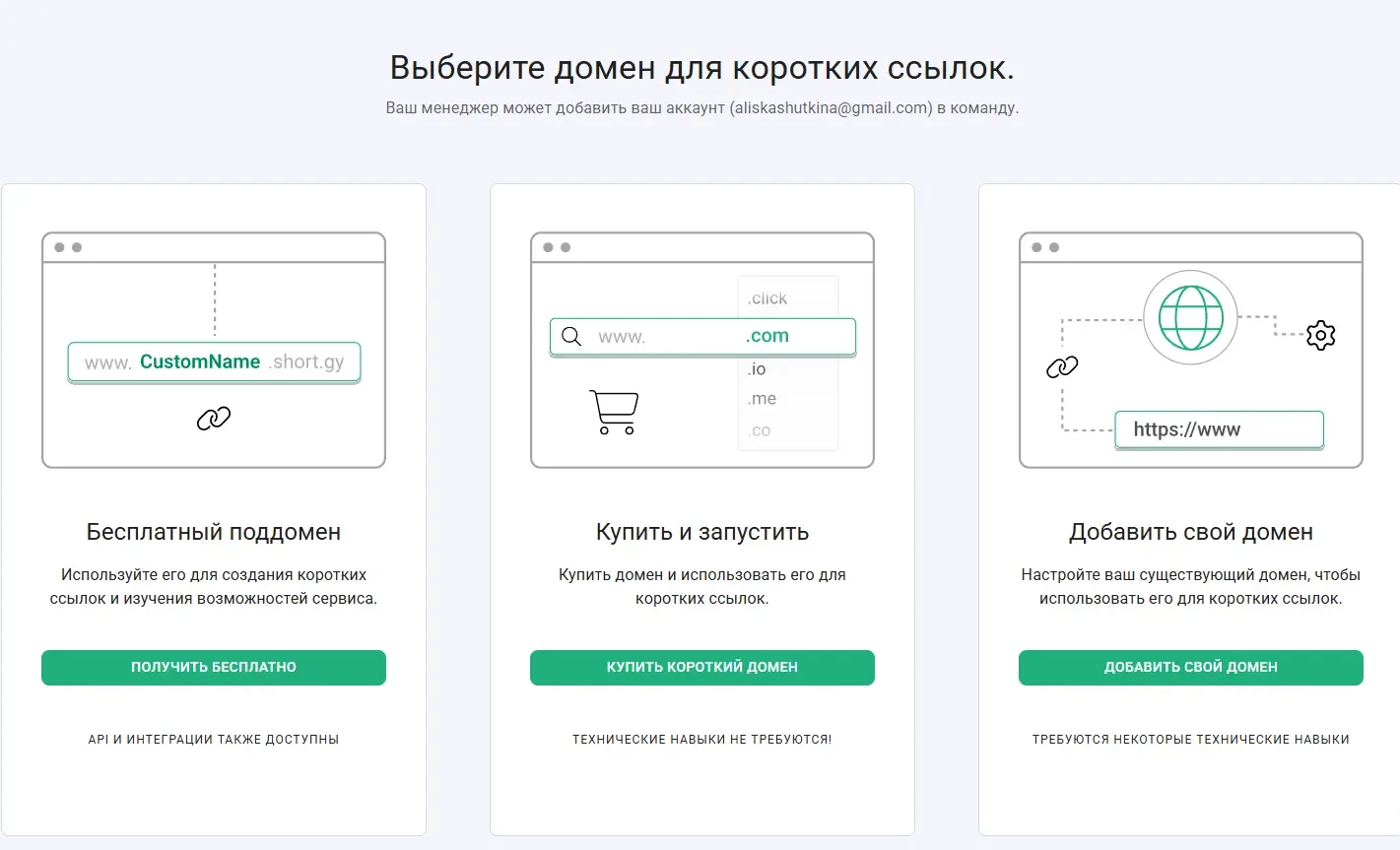 Выбор домена на Short.io