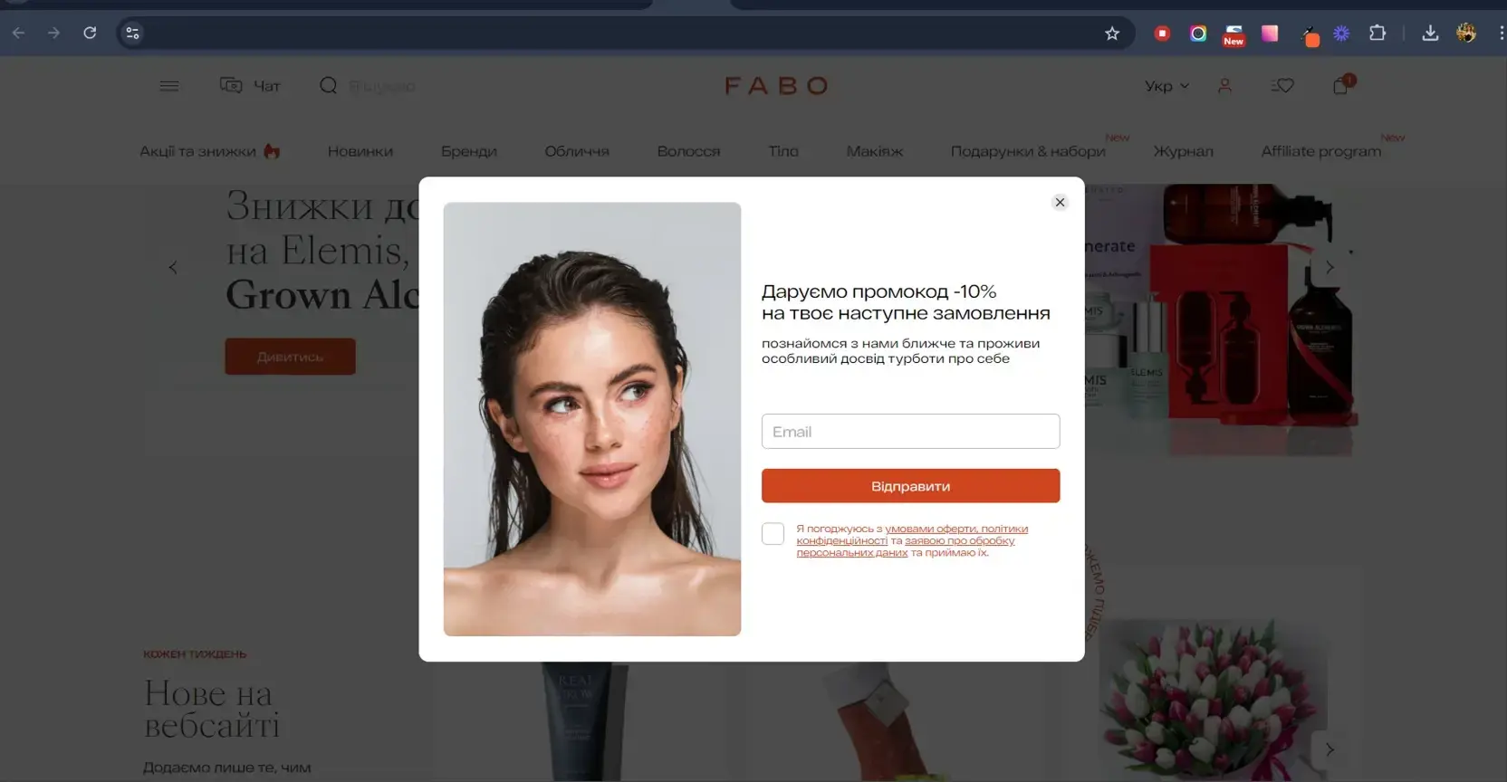 Віджет для збору контактних даних