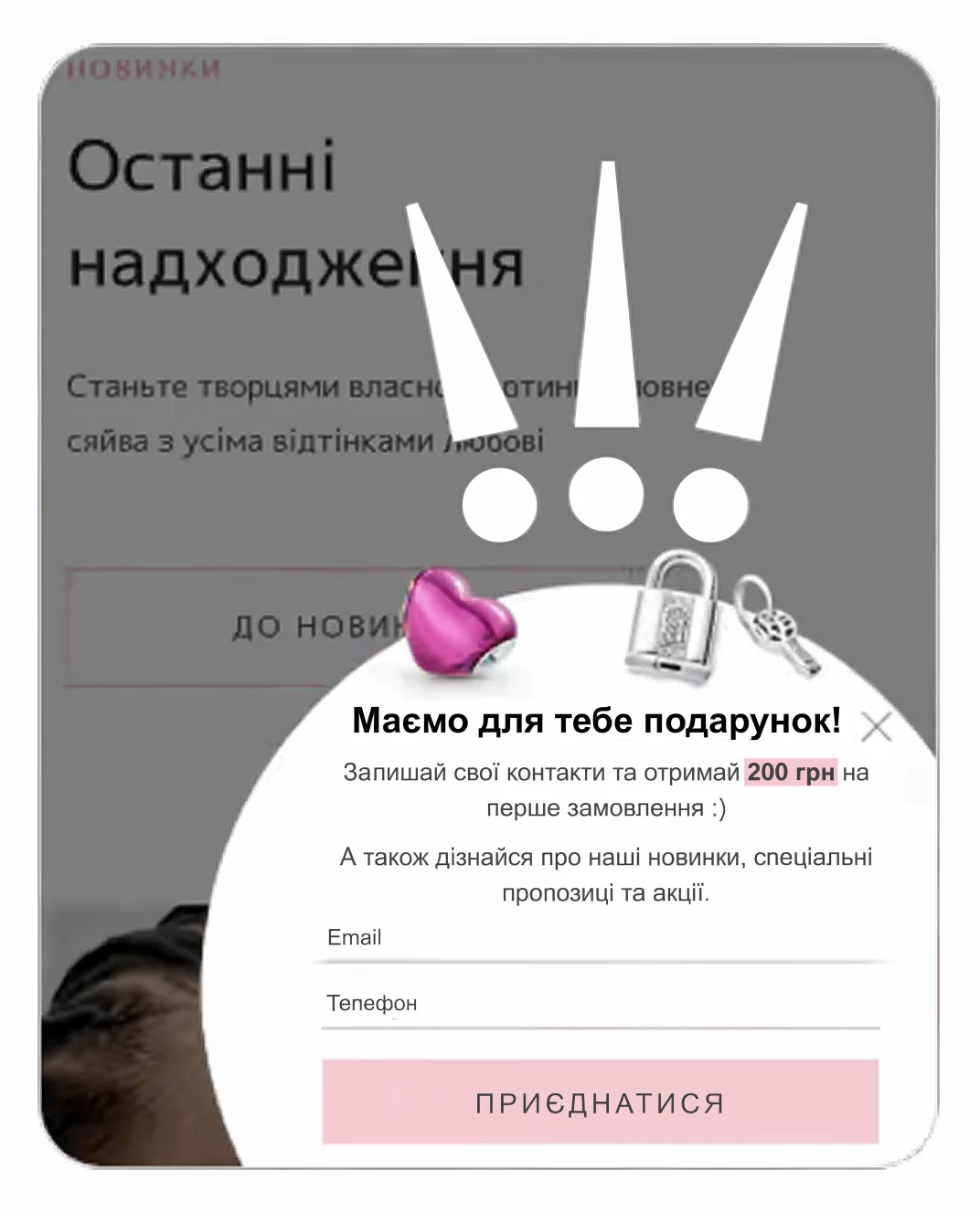 Віджет для збору контактів на сторінці сайту