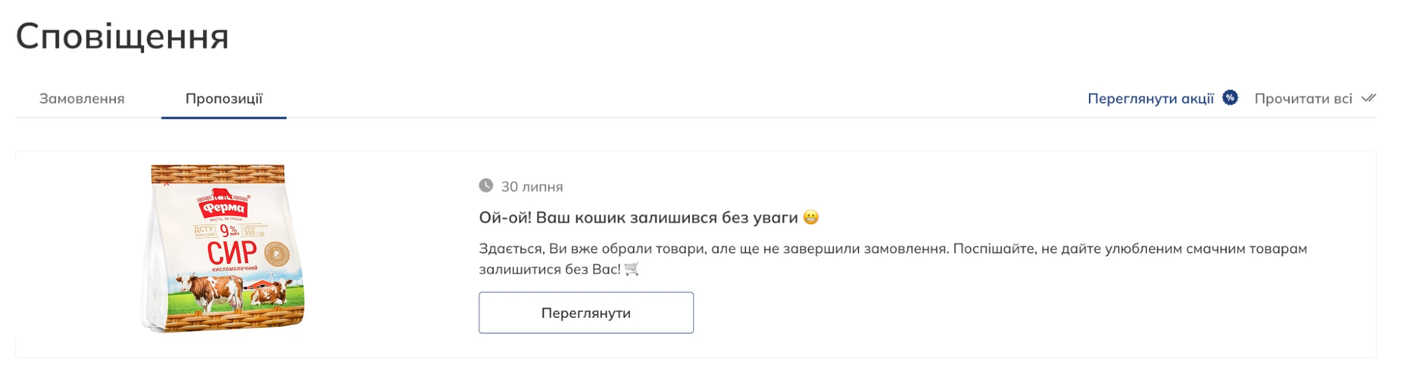 App inbox “Покинутий кошик” проєкта В App inbox “Покинутий кошик” проєкта В