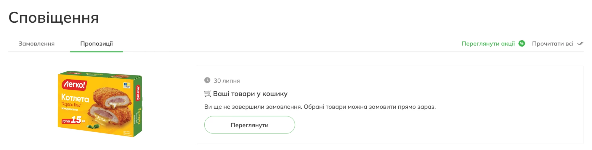 App inbox “Покинутий кошик” проєкта С App inbox “Покинутий кошик” проєкта С
