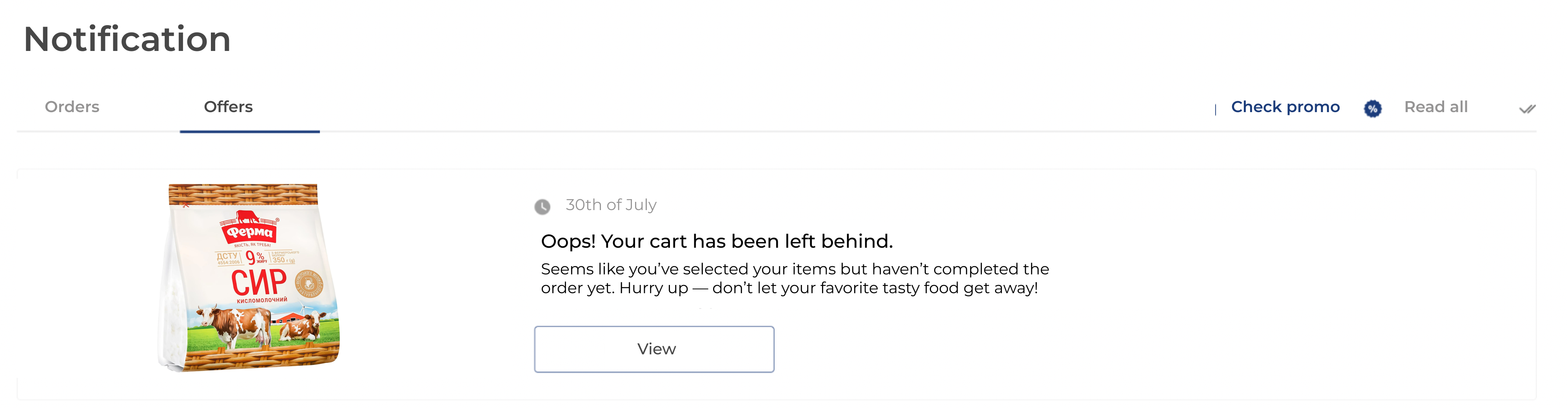 App inbox “Брошенная корзина” проекта В