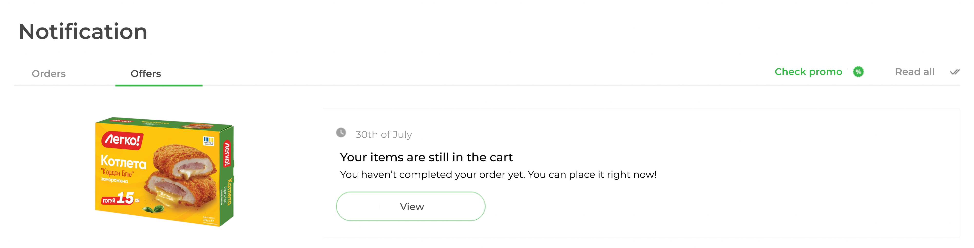 App inbox “Брошенная корзина” проекта С