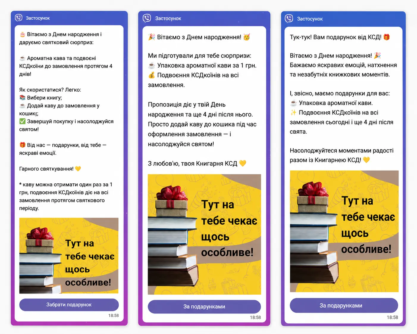 Три варіанти Viber-повідомлення