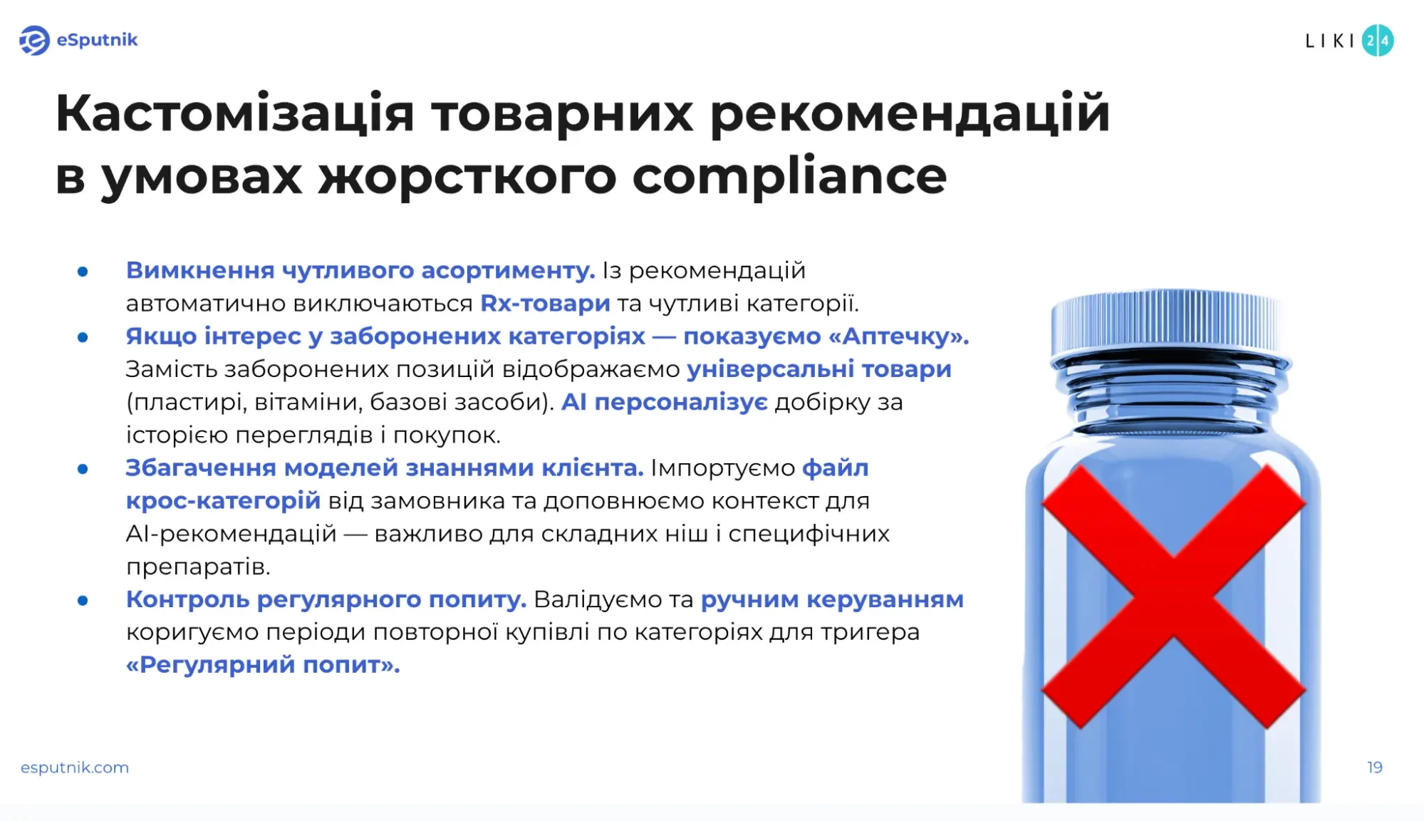 Чотири рівні кастомізації, які зробили AI-рекомендації безпечними та ефективними  Чотири рівні кастомізації, які зробили AI-рекомендації безпечними та ефективними