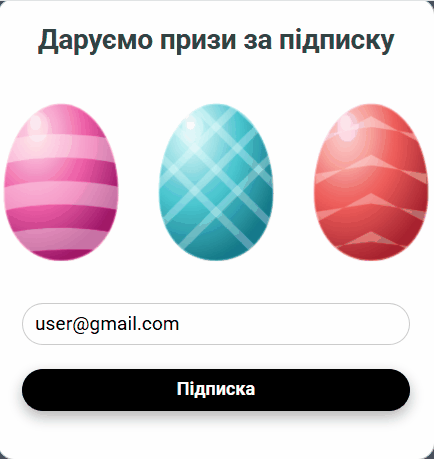 Розбий яйце