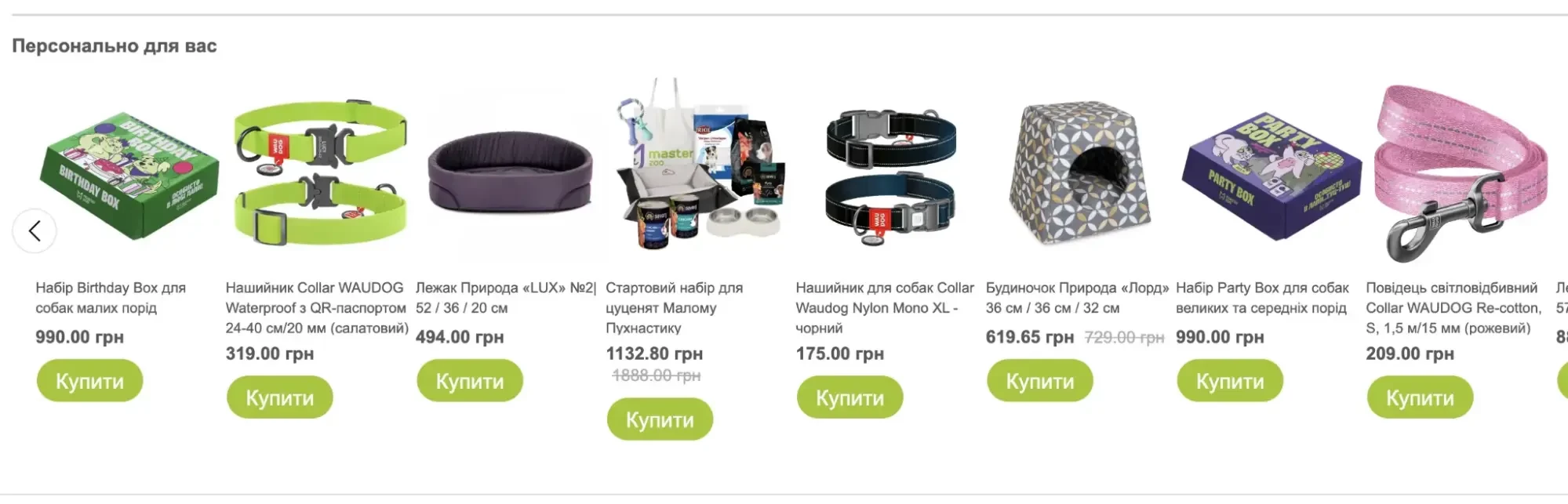 Персоналізовані рекомендації на сайті MasterZoo