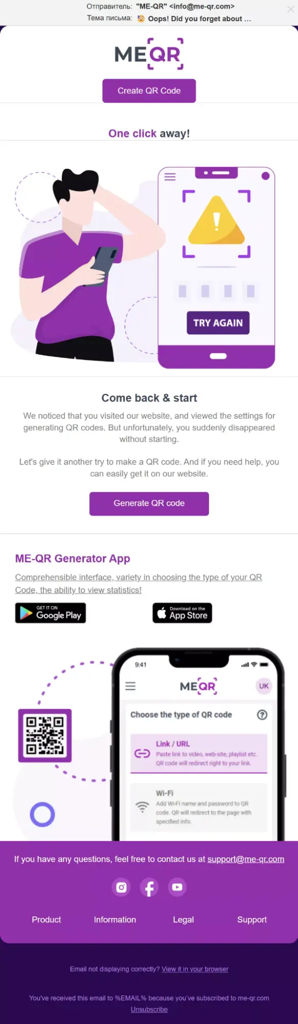 Тригерний лист завершення створення QR-коду